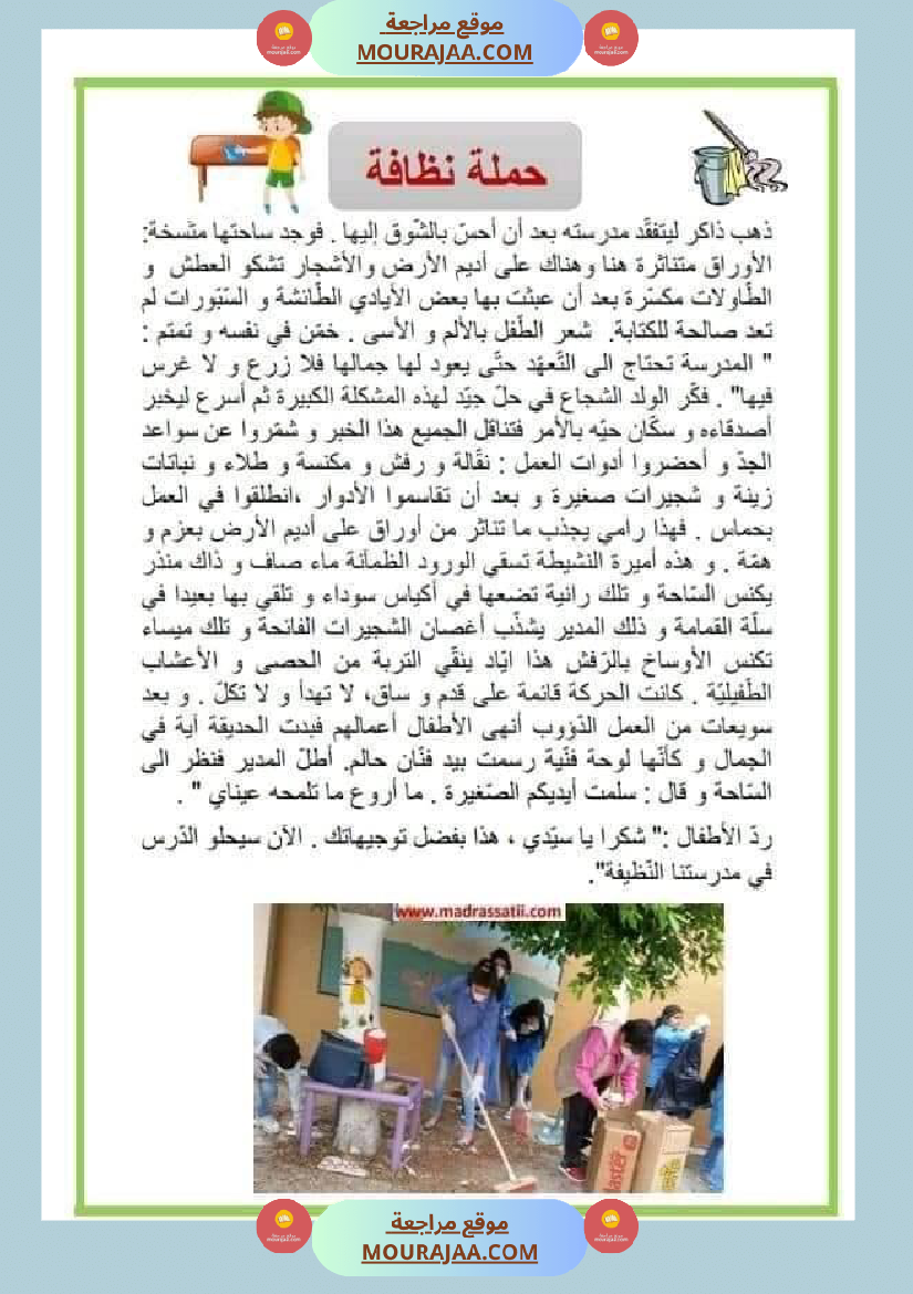 نصوص قصيرة للمطالعة وإثراء الرصيد اللغوي والمعرفي لتلاميذ السنة الرابعة والخامسة