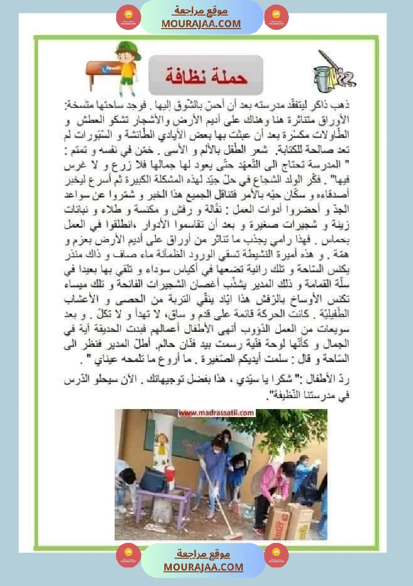 نصوص قصيرة للمطالعة وإثراء الرصيد اللغوي والمعرفي لتلاميذ السنة الرابعة والخامسة صفحة 13