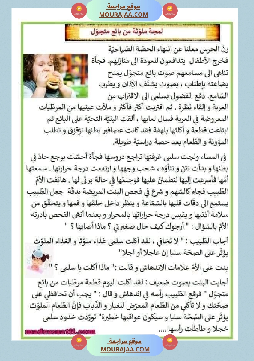 نصوص قصيرة للمطالعة وإثراء الرصيد اللغوي والمعرفي لتلاميذ السنة الرابعة والخامسة صفحة 15