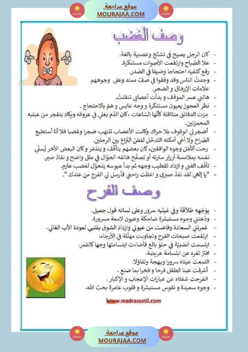 نصوص قصيرة للمطالعة وإثراء الرصيد اللغوي والمعرفي لتلاميذ السنة الرابعة والخامسة