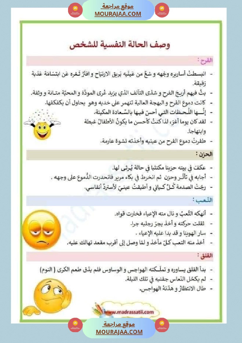 نصوص قصيرة للمطالعة وإثراء الرصيد اللغوي والمعرفي لتلاميذ السنة الرابعة والخامسة