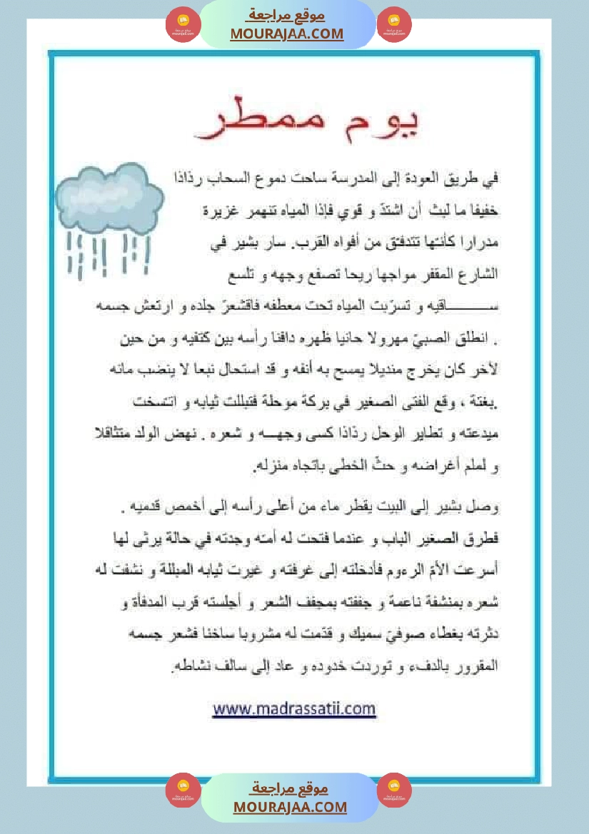 نصوص قصيرة للمطالعة وإثراء الرصيد اللغوي والمعرفي لتلاميذ السنة الرابعة والخامسة صفحة 9