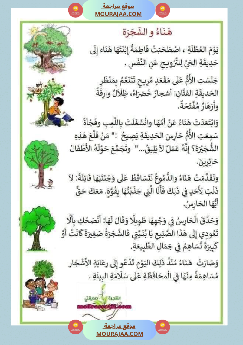 نصوص قصيرة للمطالعة وإثراء الرصيد اللغوي والمعرفي لتلاميذ السنة الرابعة والخامسة