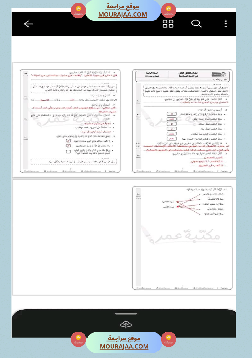 سنة رابعة تربية اسلامية ثلاثي 2 مع الاصلاح