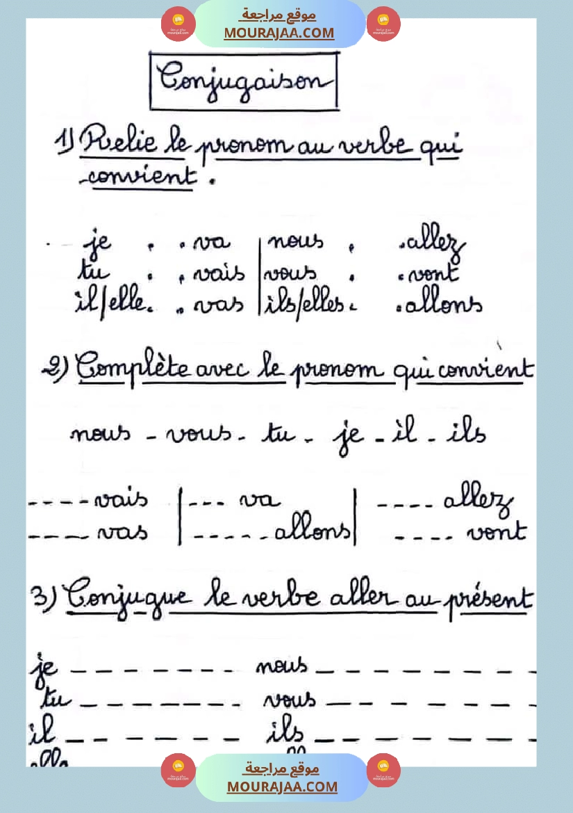 سنة رابعة تمارين فرنسية صفحة 1