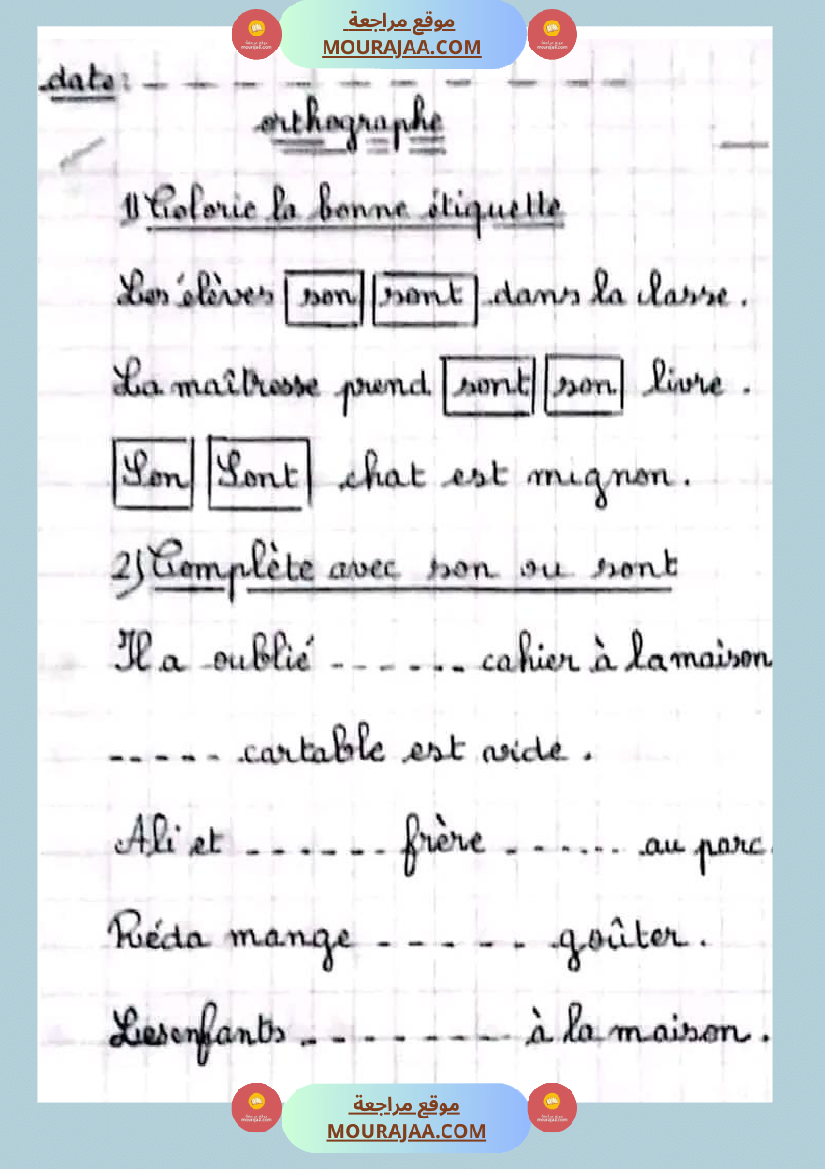 سنة رابعة تمارين فرنسية