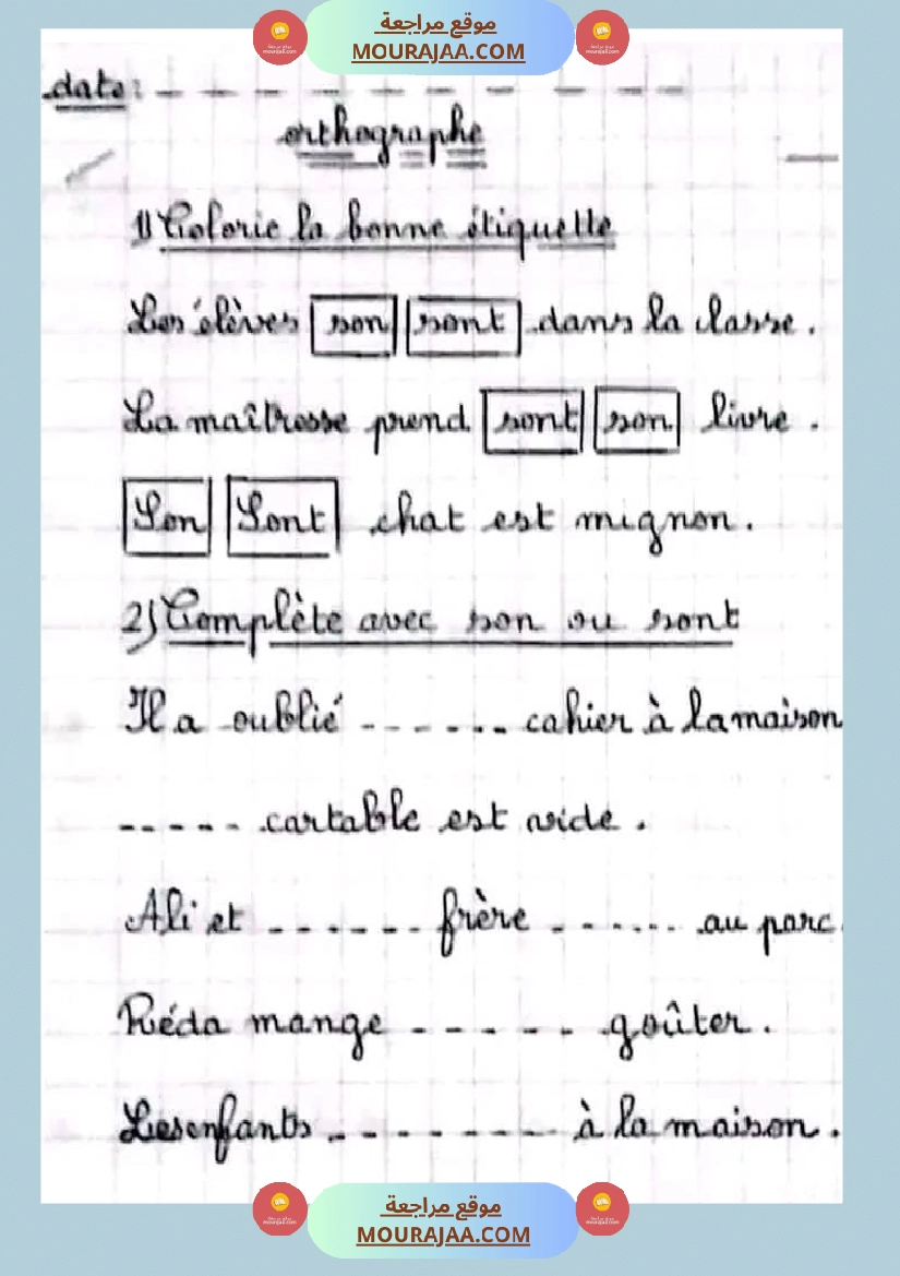 سنة رابعة تمارين فرنسية صفحة 2