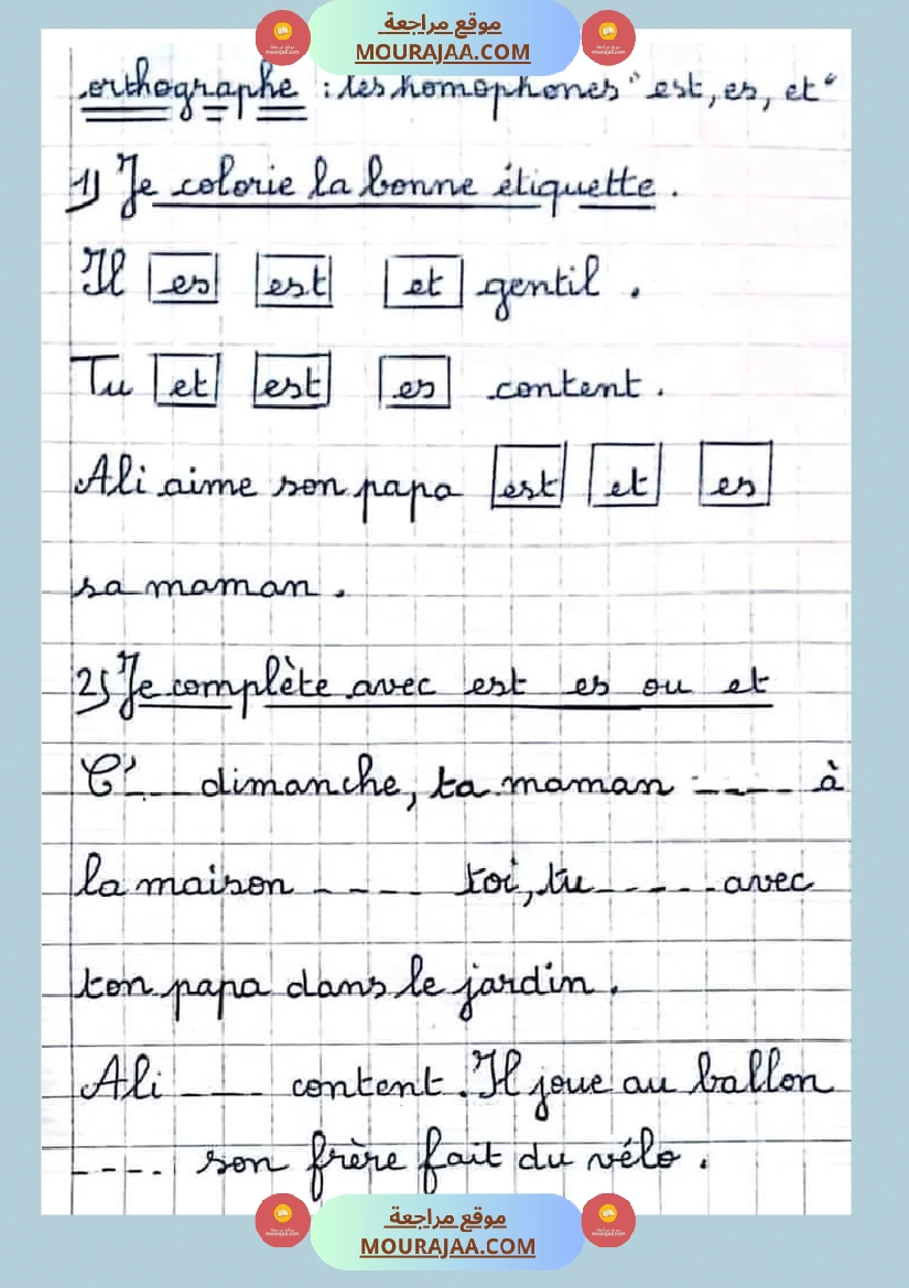 سنة رابعة تمارين فرنسية صفحة 11