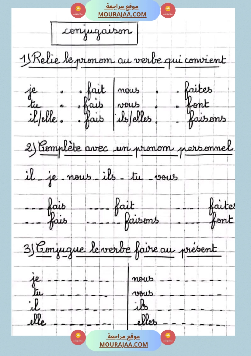 سنة رابعة تمارين فرنسية صفحة 13