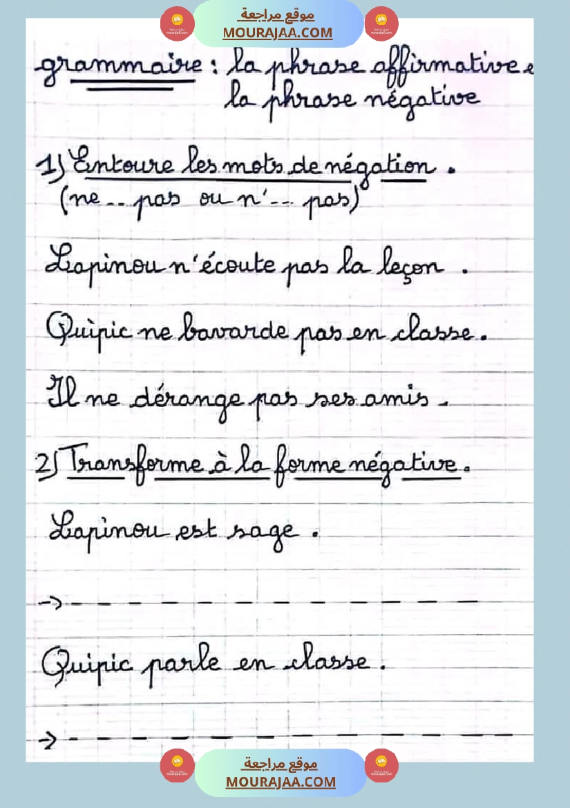 سنة رابعة تمارين فرنسية صفحة 5