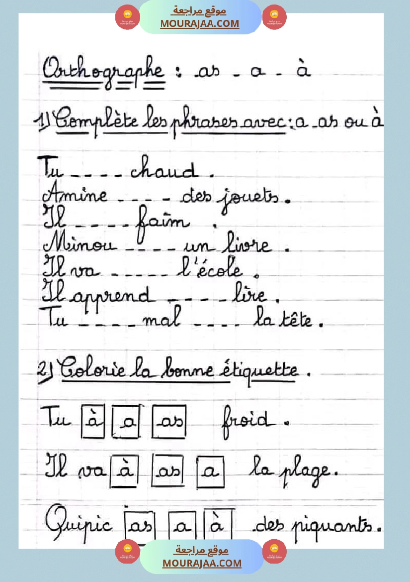 سنة رابعة تمارين فرنسية صفحة 6