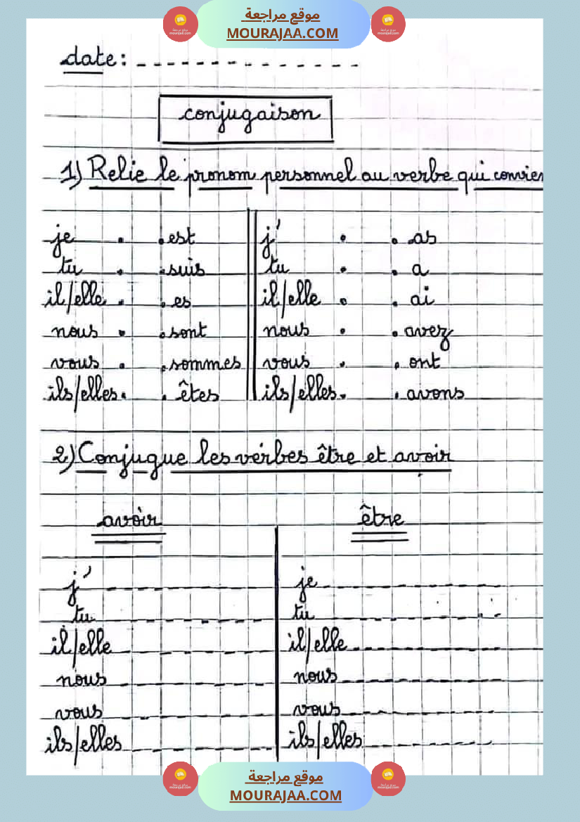 سنة رابعة تمارين فرنسية