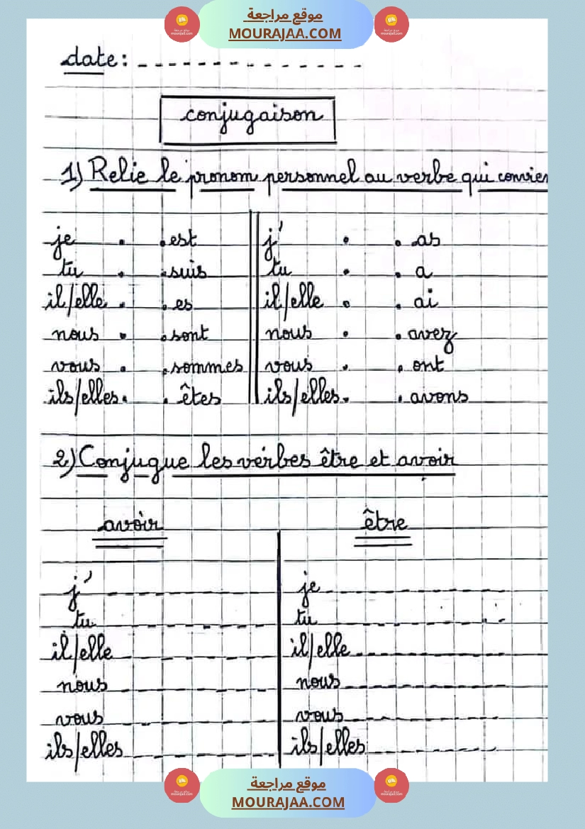 سنة رابعة تمارين فرنسية صفحة 7