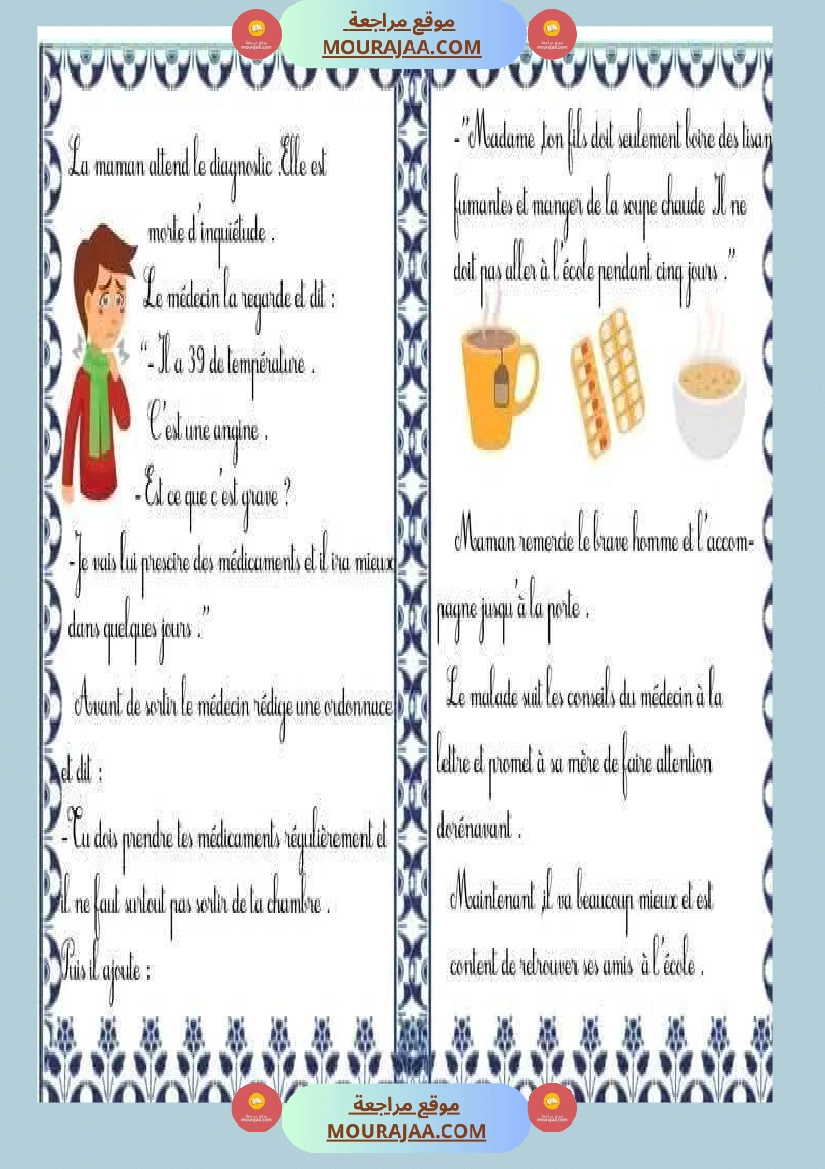 سنة رابعة فرنسية production ecrite alain est malade