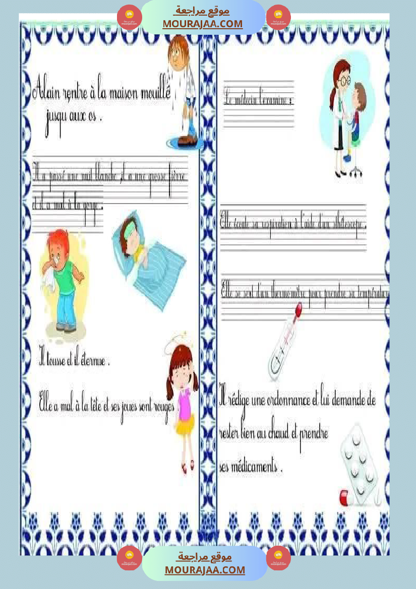 سنة رابعة فرنسية production ecrite alain est malade