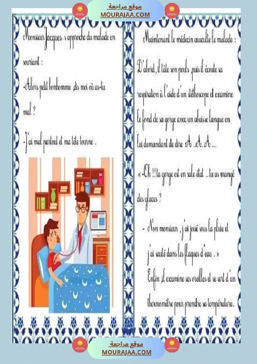 سنة رابعة فرنسية production ecrite alain est malade صفحة 3