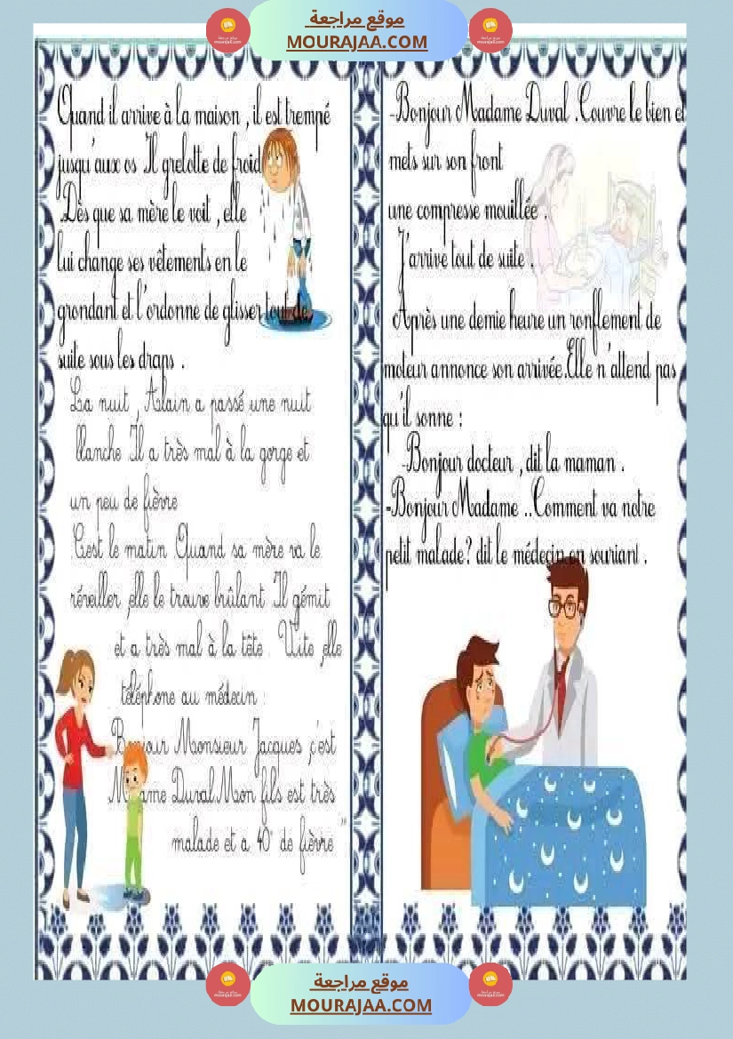 سنة رابعة فرنسية production ecrite alain est malade صفحة 5
