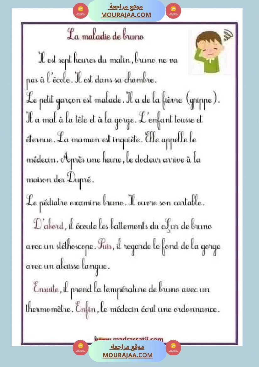 سنة رابعة فرنسية ثلاثي 2 صفحة 12