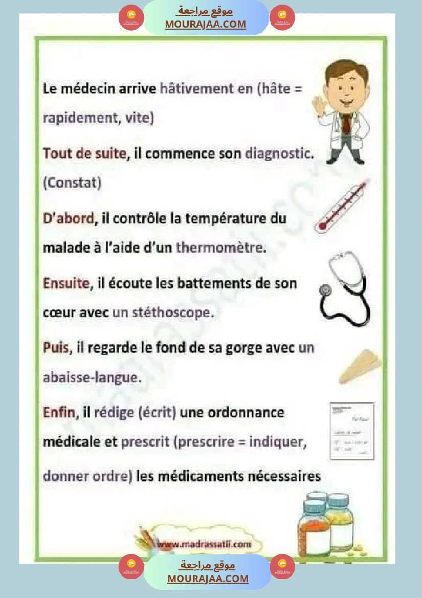 سنة رابعة فرنسية ثلاثي 2 صفحة 13