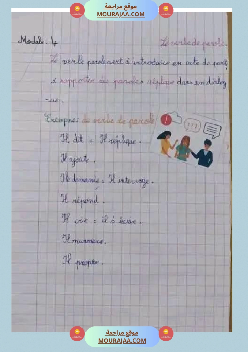 سنة رابعة فرنسية ثلاثي 2 صفحة 14