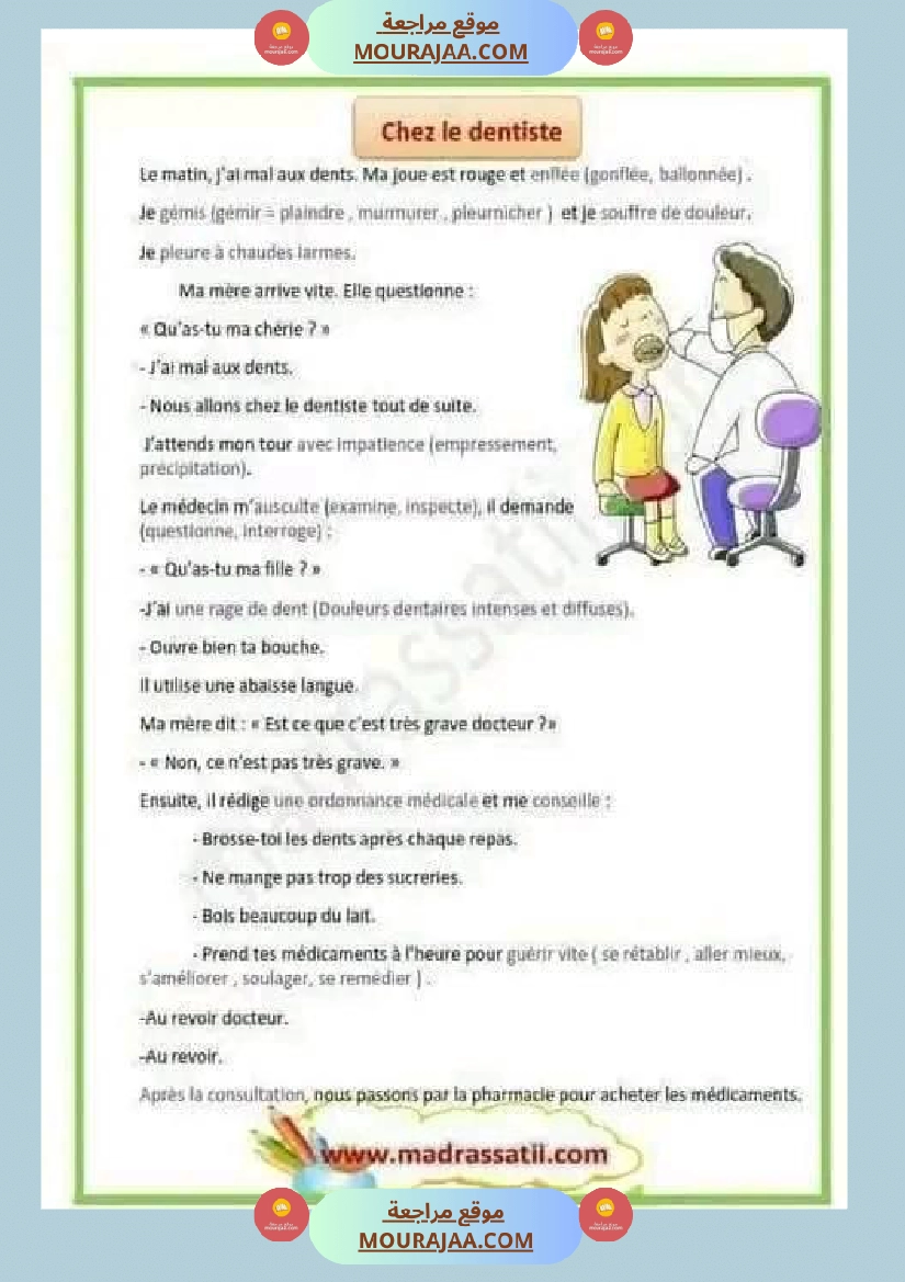 سنة رابعة فرنسية ثلاثي 2 صفحة 16