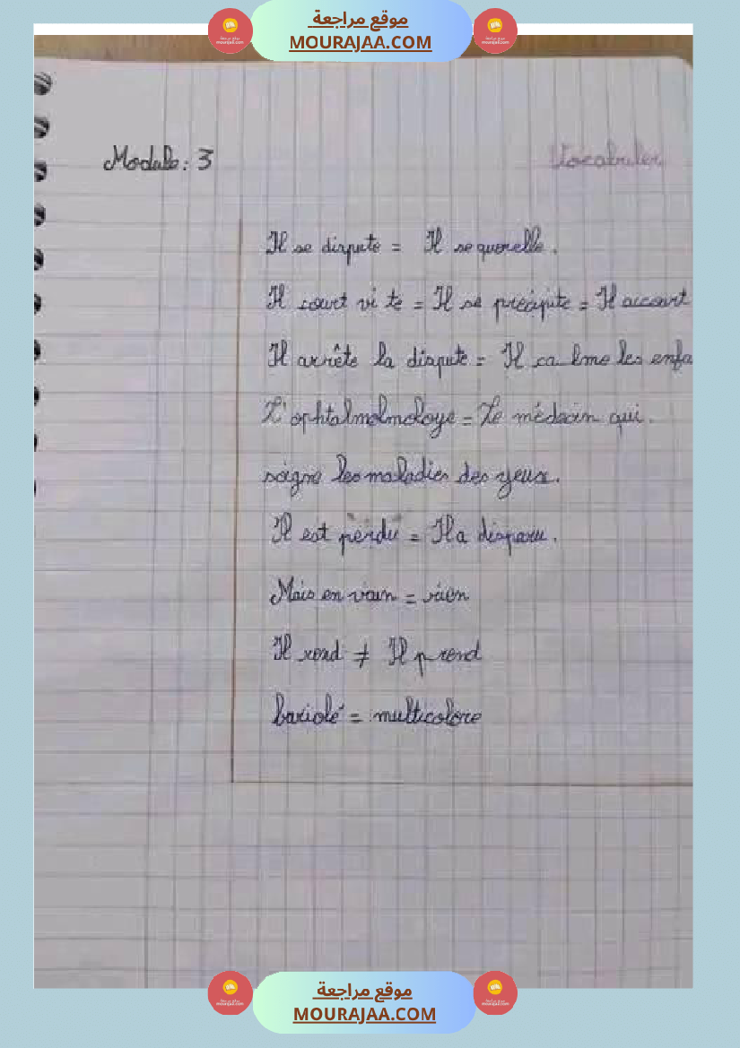سنة رابعة فرنسية ثلاثي 2
