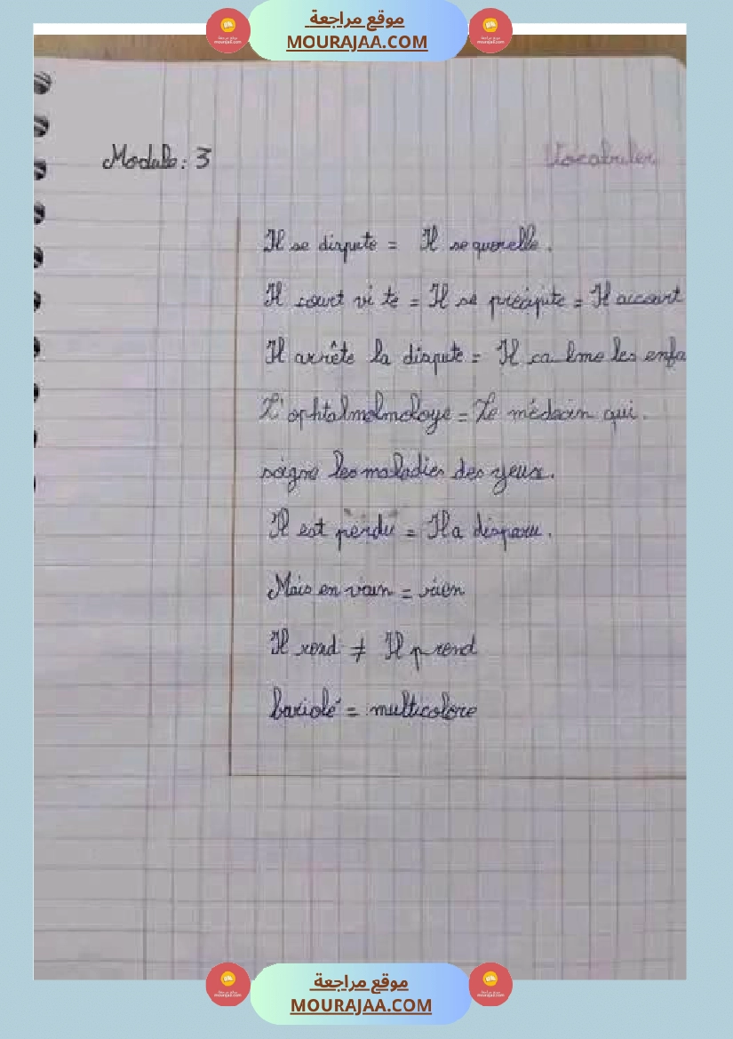 سنة رابعة فرنسية ثلاثي 2 صفحة 18