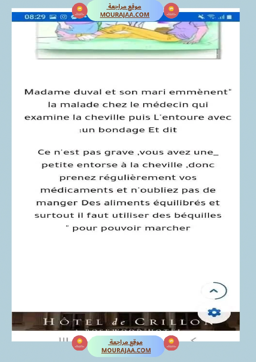 سنة رابعة فرنسية ثلاثي 2 صفحة 20