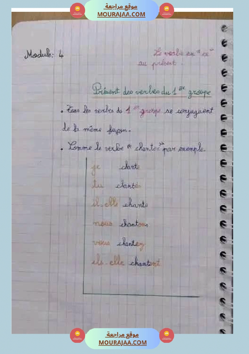 سنة رابعة فرنسية ثلاثي 2 صفحة 3