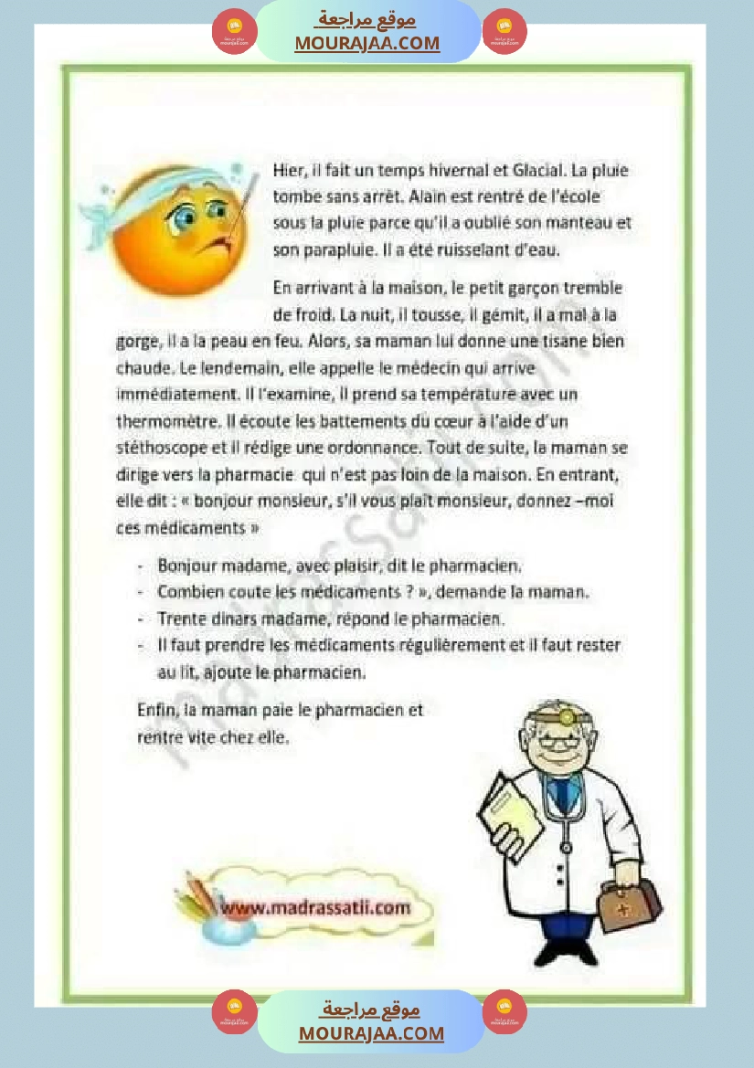 سنة رابعة فرنسية ثلاثي 2 صفحة 21