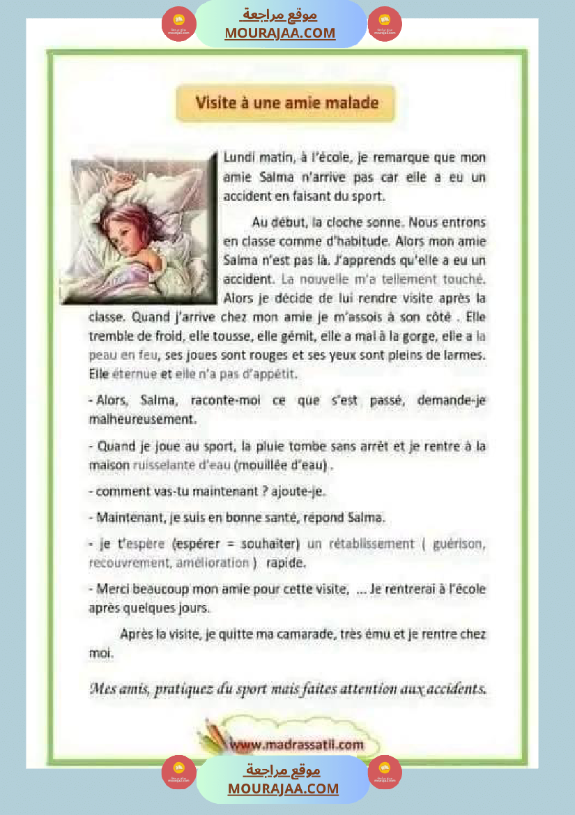 سنة رابعة فرنسية ثلاثي 2