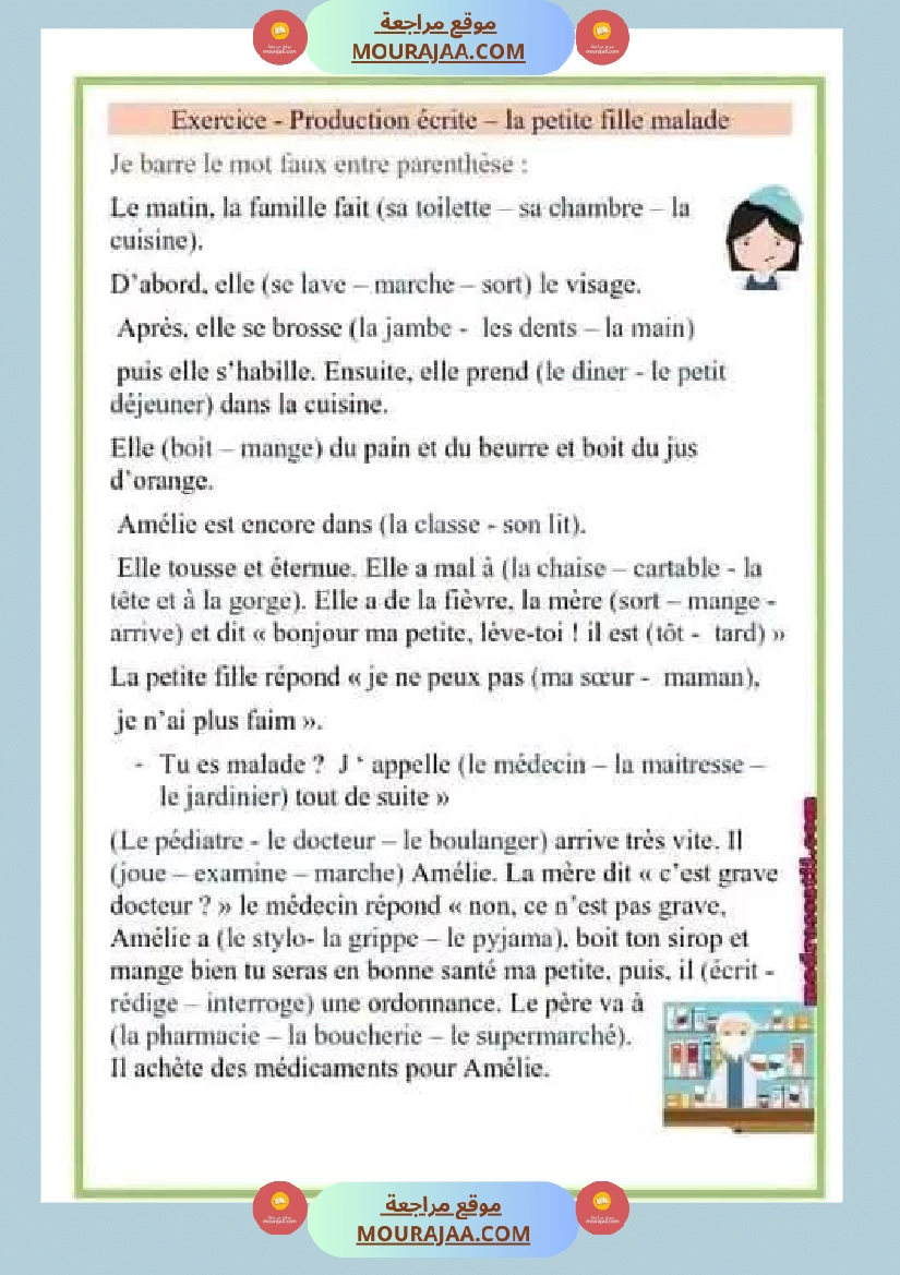 سنة رابعة فرنسية ثلاثي 2 صفحة 24