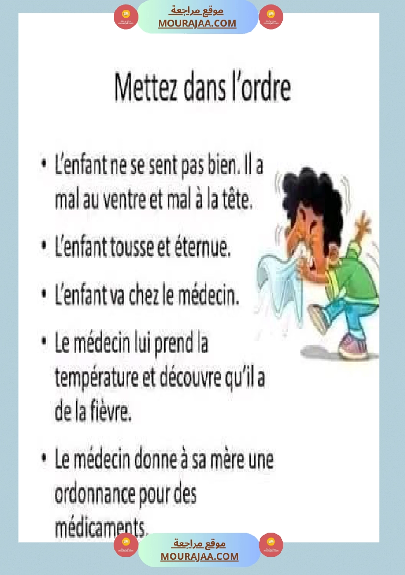 سنة رابعة فرنسية ثلاثي 2 صفحة 7