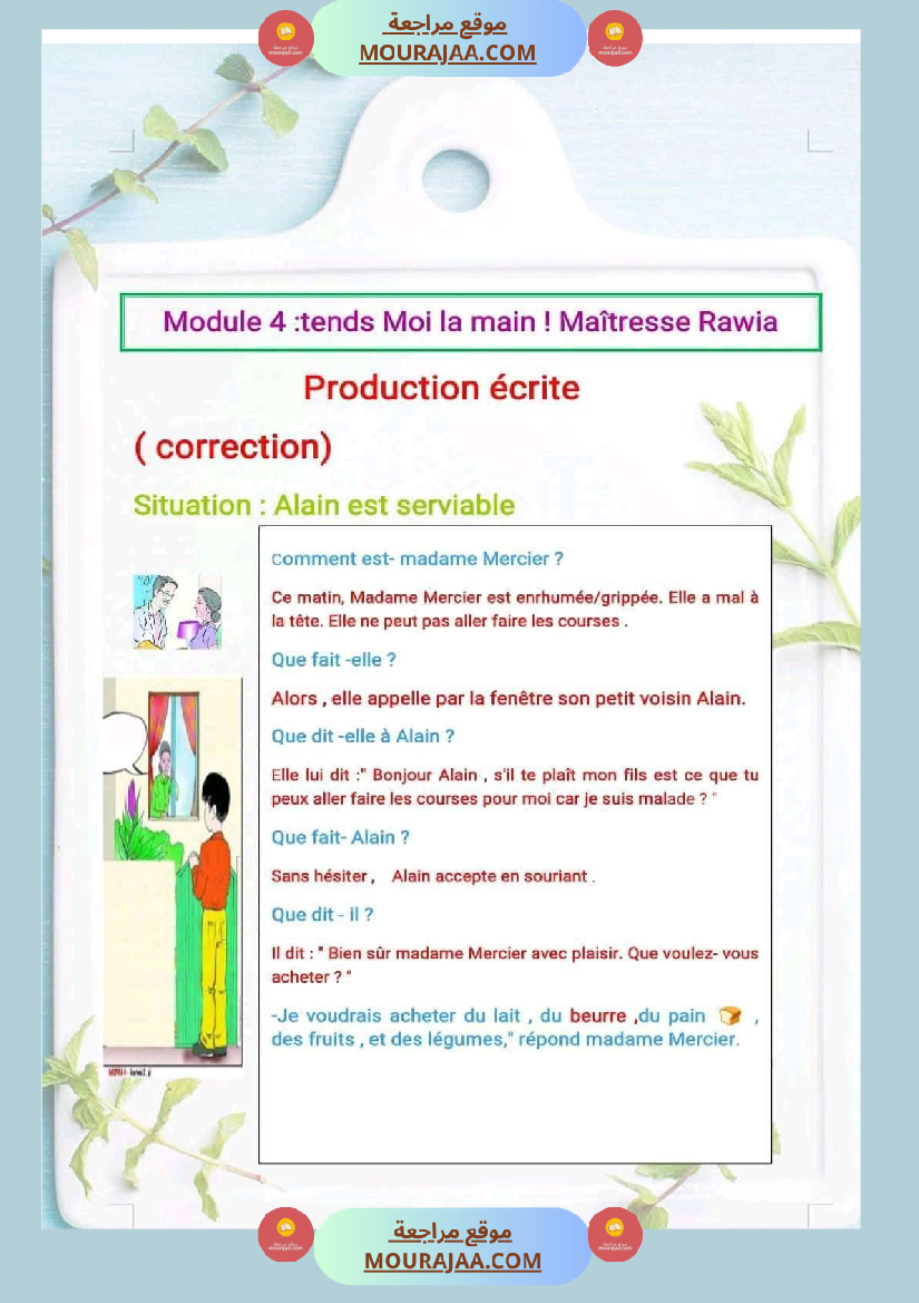 سنة رابعة فرنسية مع الإصلاح