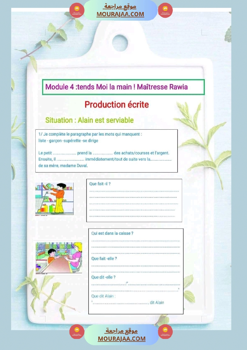 سنة رابعة فرنسية مع الإصلاح صفحة 7