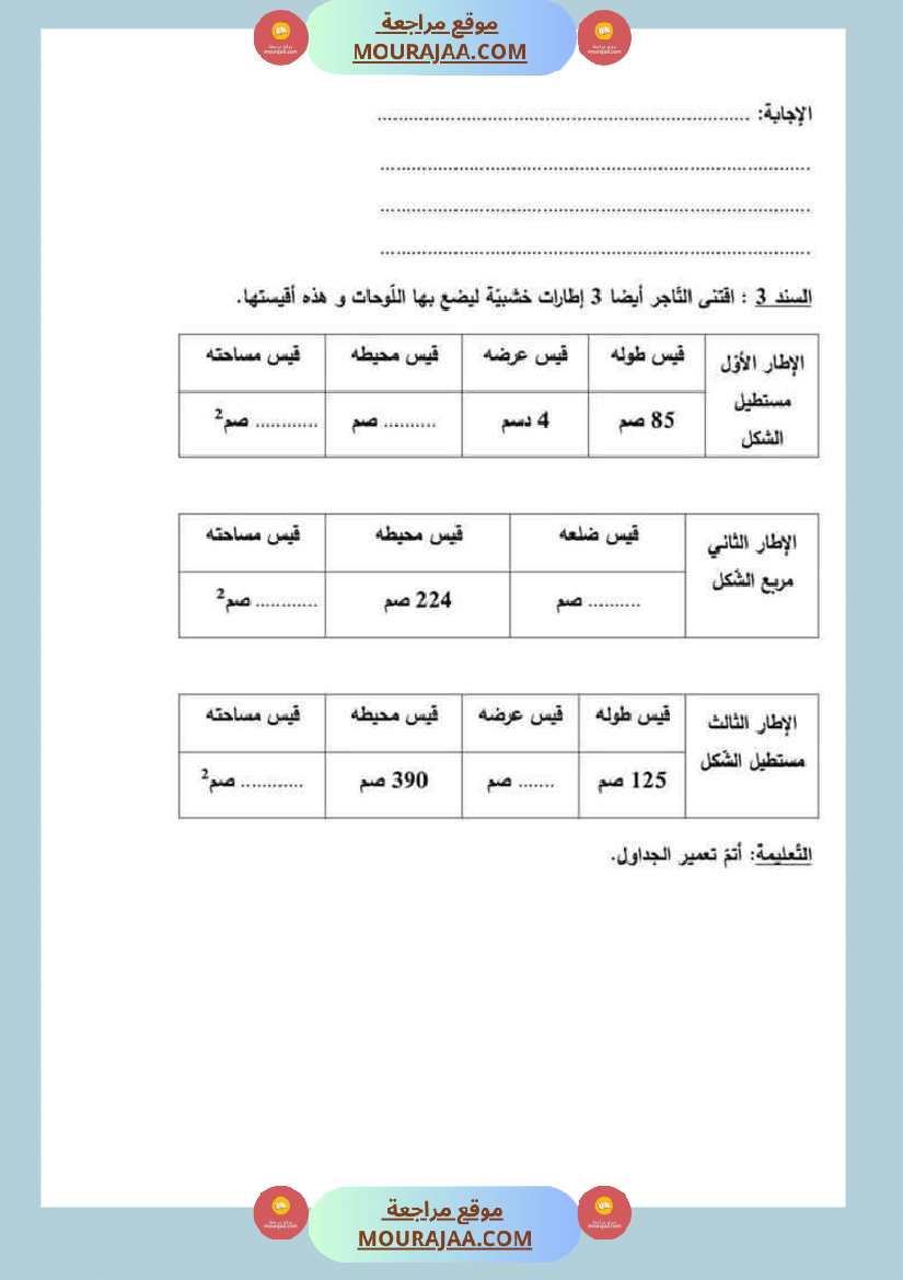 السنة الرابعة رياضيات مرفقة بالإصلاح