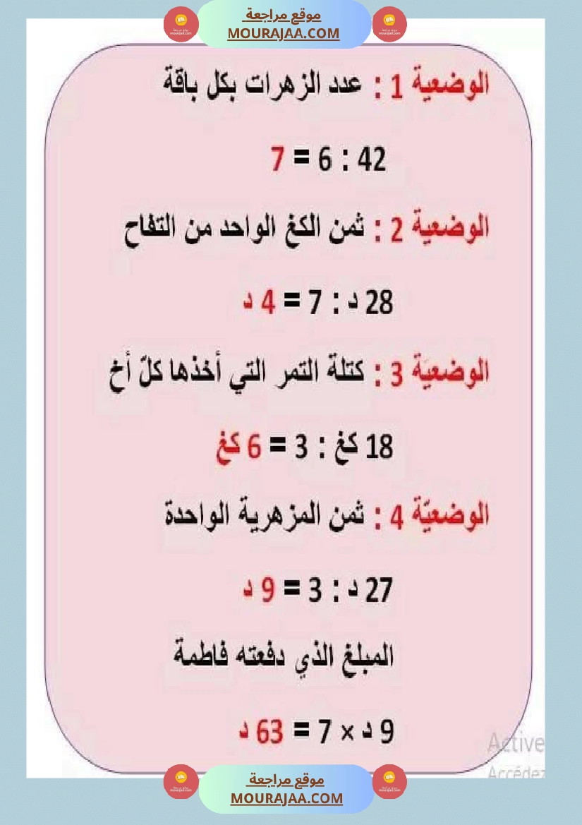 السنة الرابعة رياضيات مرفقة بالإصلاح صفحة 13