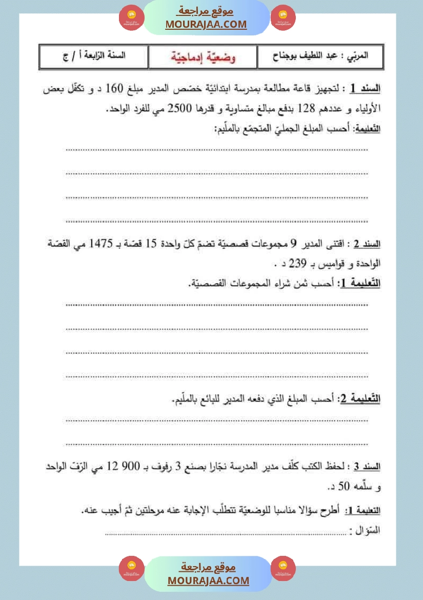 السنة الرابعة رياضيات مرفقة بالإصلاح صفحة 14
