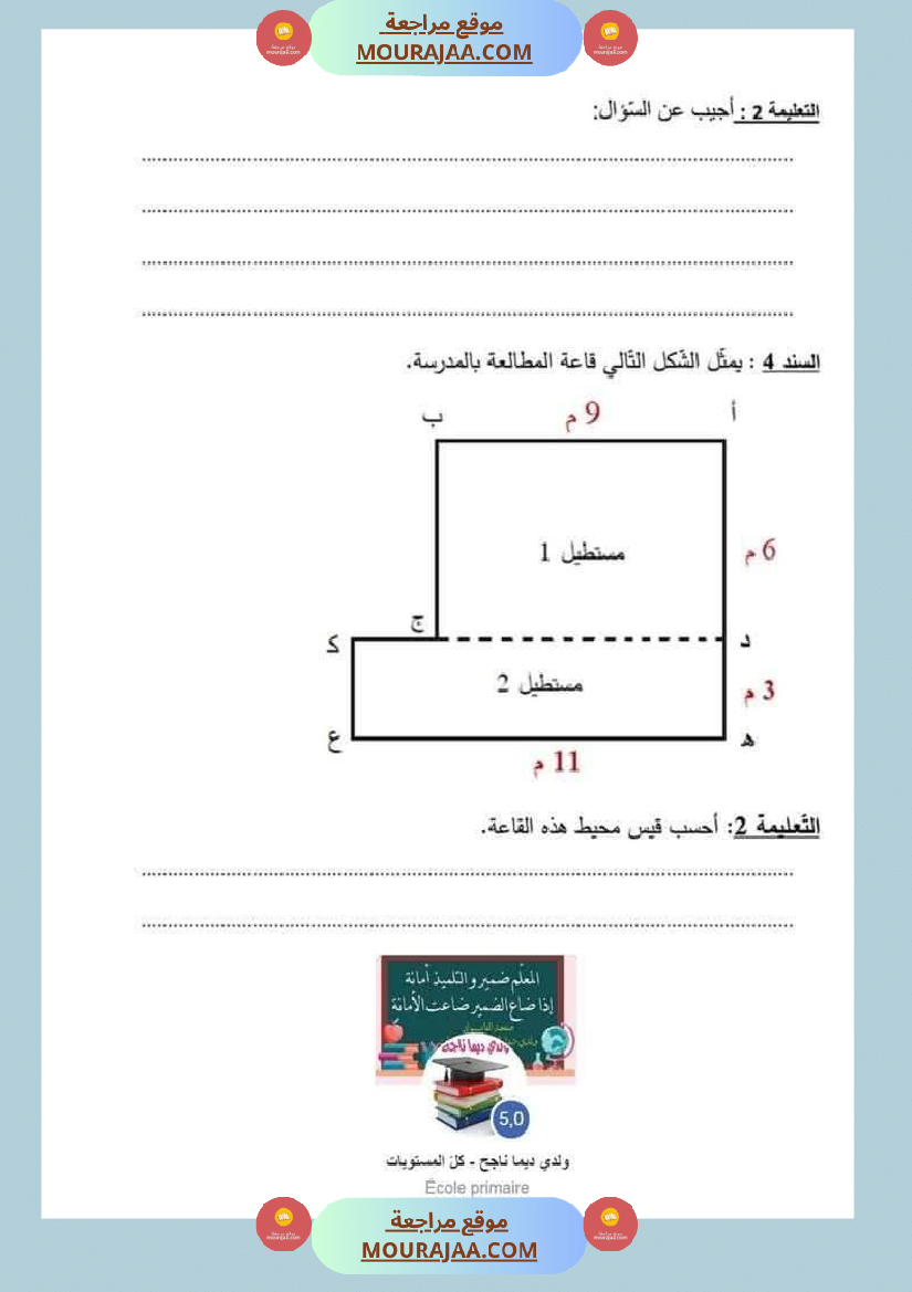 السنة الرابعة رياضيات مرفقة بالإصلاح
