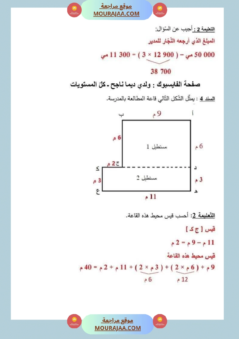 السنة الرابعة رياضيات مرفقة بالإصلاح صفحة 17