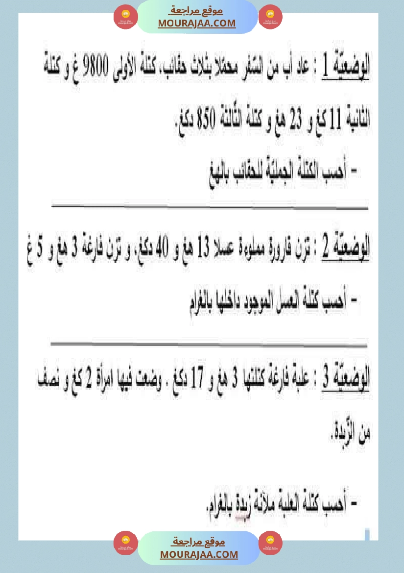 السنة الرابعة رياضيات مرفقة بالإصلاح صفحة 18