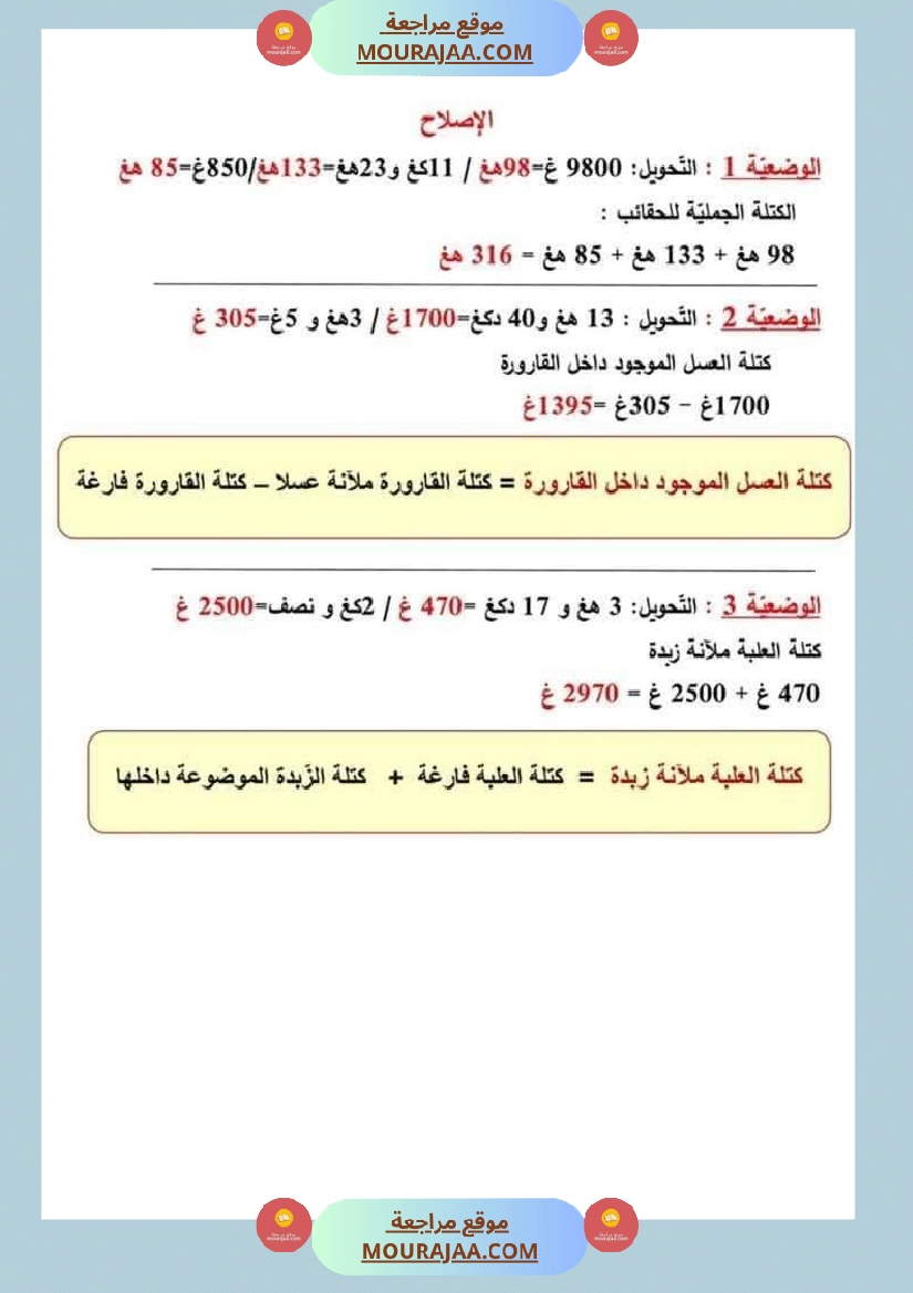 السنة الرابعة رياضيات مرفقة بالإصلاح صفحة 19