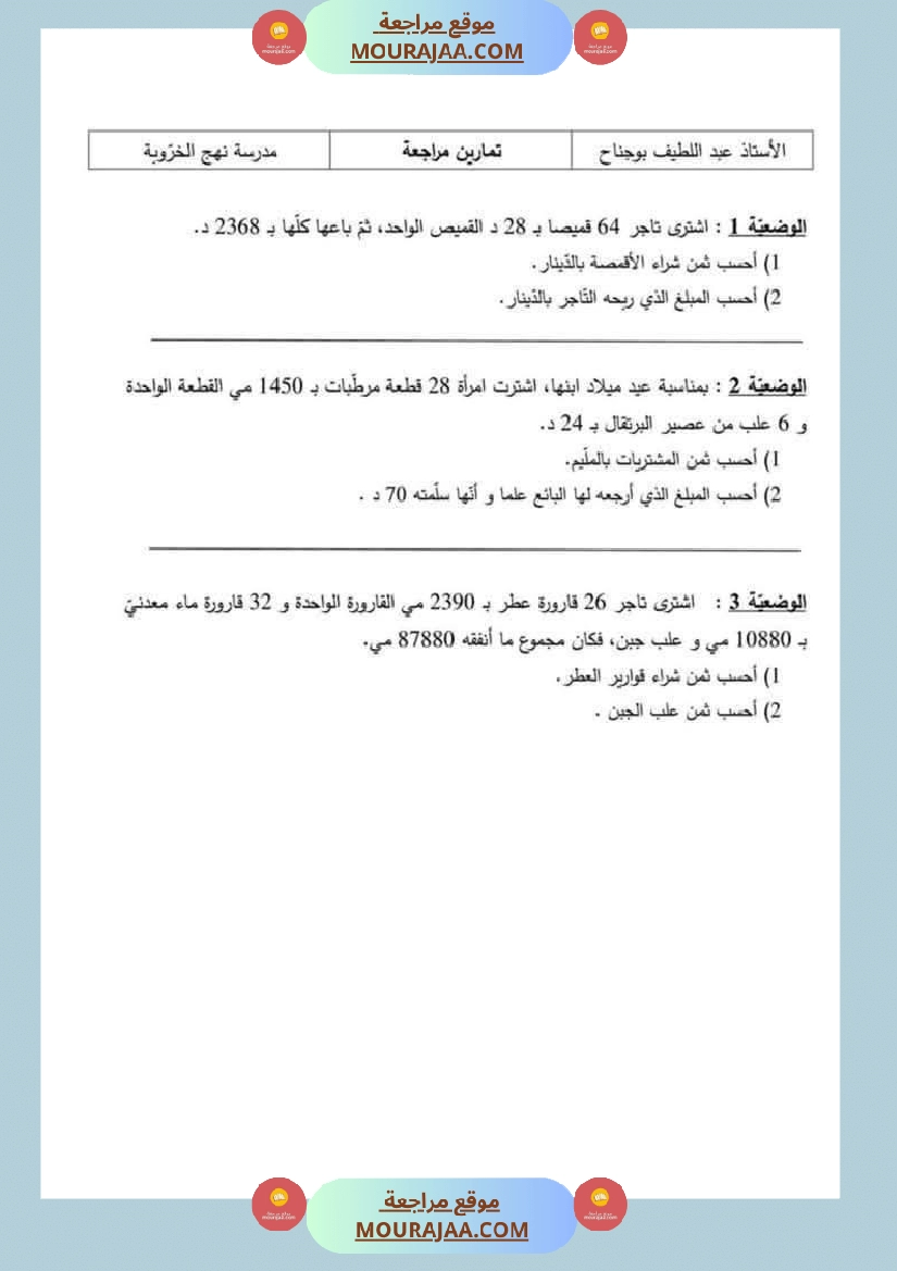 السنة الرابعة رياضيات مرفقة بالإصلاح صفحة 20