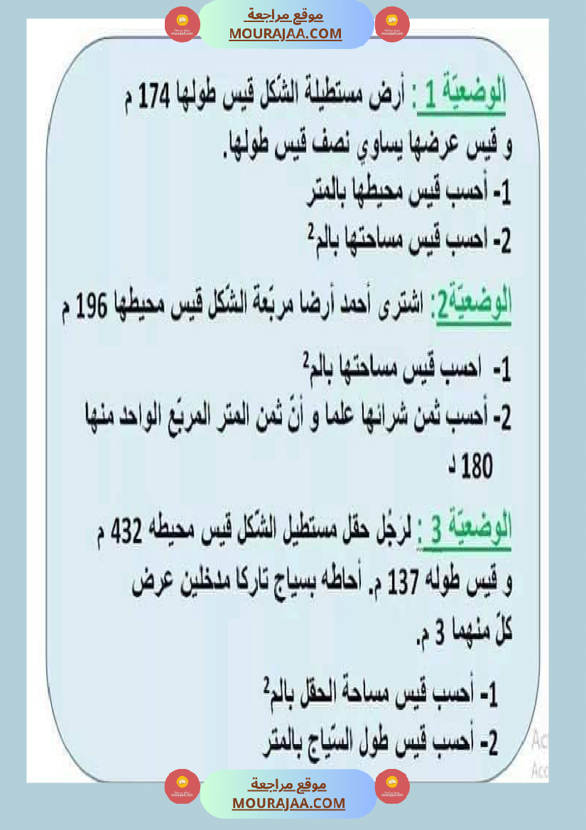 السنة الرابعة رياضيات مرفقة بالإصلاح
