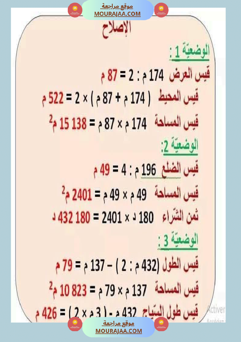 السنة الرابعة رياضيات مرفقة بالإصلاح