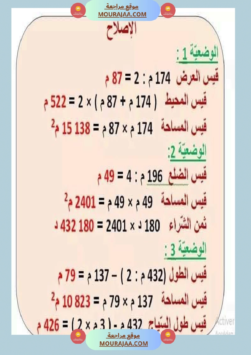 السنة الرابعة رياضيات مرفقة بالإصلاح صفحة 4