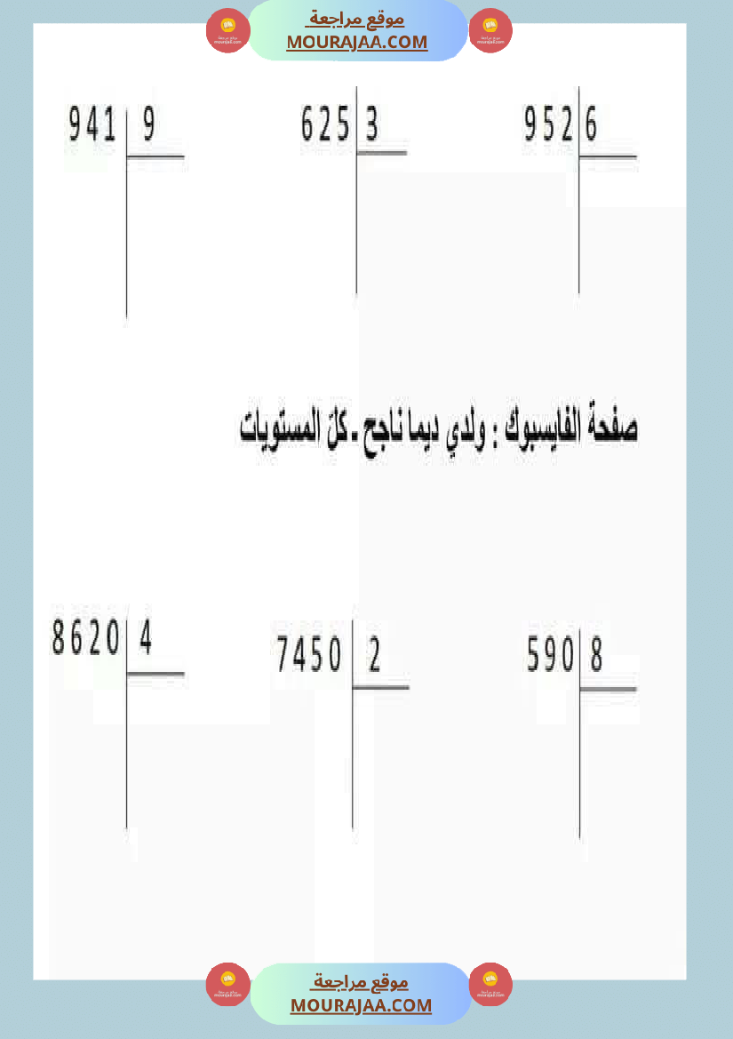 السنة الرابعة رياضيات مرفقة بالإصلاح