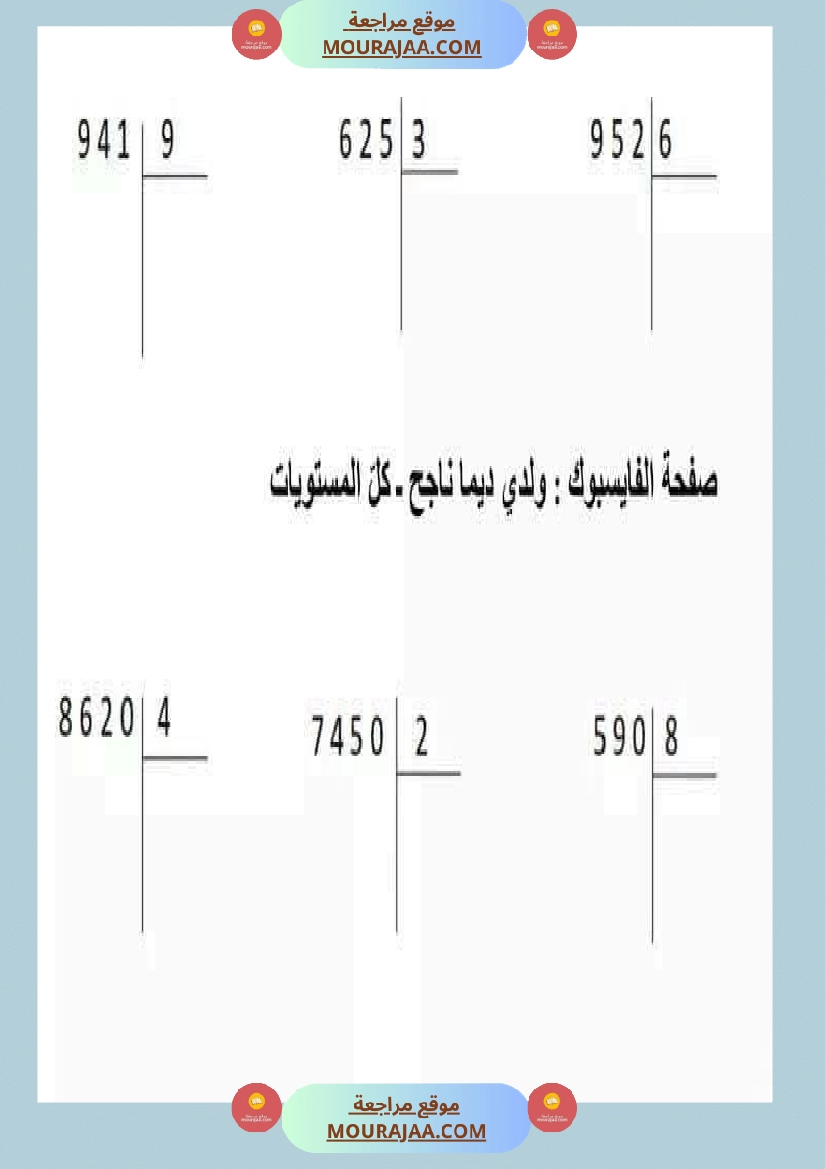 السنة الرابعة رياضيات مرفقة بالإصلاح صفحة 8