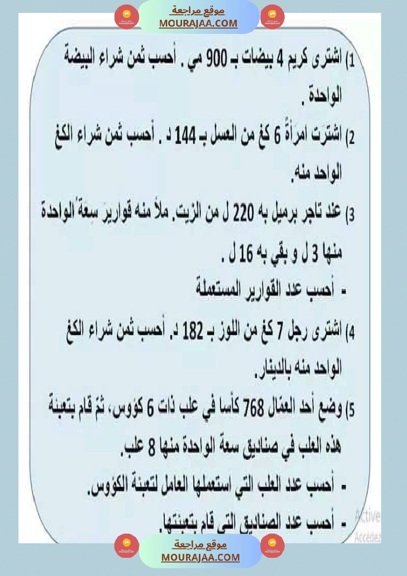 السنة الرابعة رياضيات مرفقة بالإصلاح صفحة 9