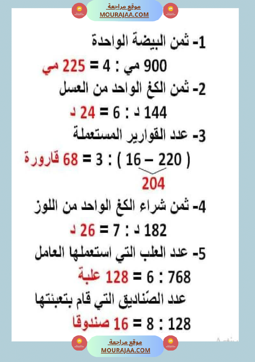 السنة الرابعة رياضيات مرفقة بالإصلاح